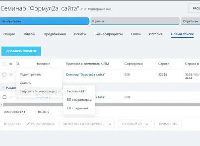 Дополнительные вкладки в карточках CRM (bestrank.crmtabs) - решение для Битрикс