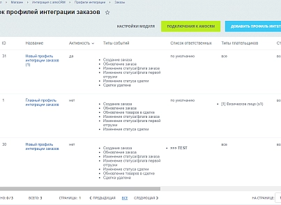 AmoCRM — интеграция с интернет-магазинами (rover.amosale) - решение для Битрикс