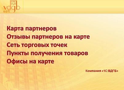 Универсальная карта (vdgb.universalmap) - решение для Битрикс