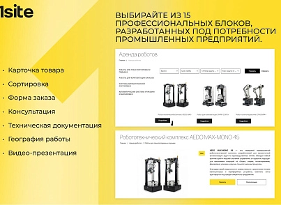 1Site: Industry - готовый сайт для производственной организации: завод, мастерская, фабрика (onesite.industry) - решение для Битрикс