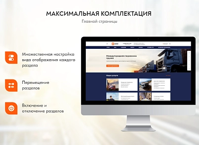 PR-Volga: Грузоперевозки. Готовый корпоративный сайт (prvolga.truckings2) - решение для Битрикс