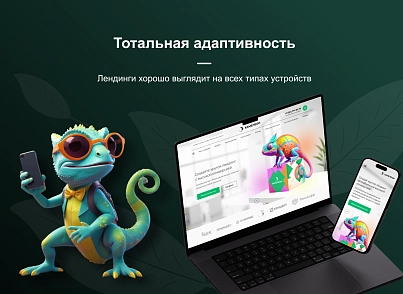 ХАМЕЛЕОН — 999 в 1. Безлимитный конструктор лендингов с корзиной и функциями для «автоворонок» (concept.hameleon) - решение для Битрикс