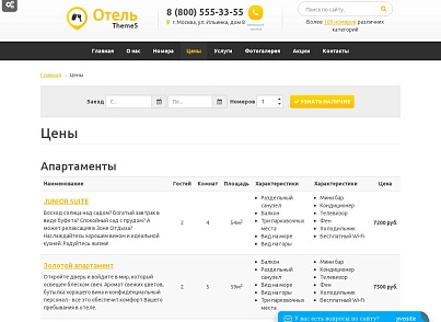 Сайт отеля,гостиница,база отдыха с модулем бронирования (webstudiosamovar.otelbron) - решение для Битрикс
