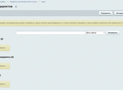 Редиректы и мониторинг битых ссылок (kommutator.redirect) - решение для Битрикс