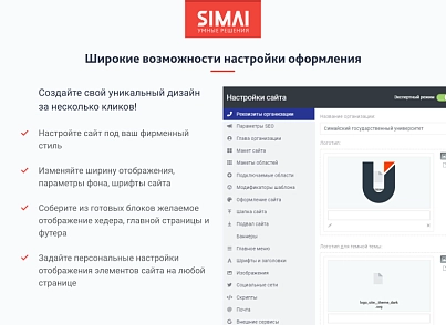 SIMAI-SF4: Сайт университета – адаптивный с версией для слабовидящих (simai.sf4university) - решение для Битрикс