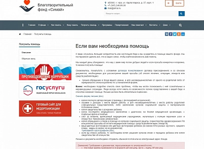 SIMAI: Сайт благотворительного фонда – адаптивный с версией для слабовидящих (simai.fund) - решение для Битрикс