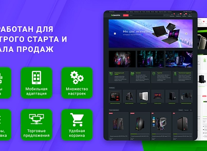 ВебПростор: Готовый интернет-магазин по продаже компьютеров и комплектующих с конфигуратором (webprostor.eshoppc) - решение для Битрикс