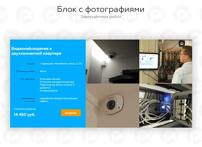 PR-Volga: Видеонаблюдение. Готовый сайт (prvolga.cctv) - решение для Битрикс