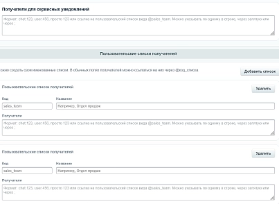 Уведомления в MAX (kommutator.maxnotify) - решение для Битрикс