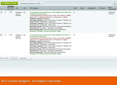 SEO-мастер (webdebug.seo) - решение для Битрикс