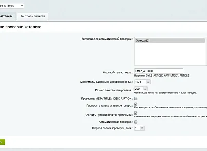 Scode: Здоровье каталога (scode.cataloghealth) - решение для Битрикс
