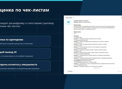 ПрофиCRM: AI-контроль качества звонков (proficrm.checkquality) - решение для Битрикс