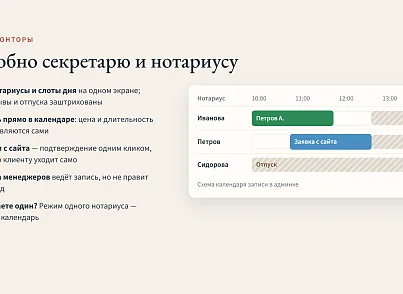 Юридическая фирма с формой записи (xlogic.notary) - решение для Битрикс