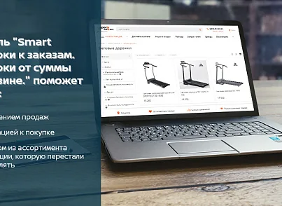 Smart Подарки к заказам. Подарки от суммы в корзине. (prime.gifts) - решение для Битрикс