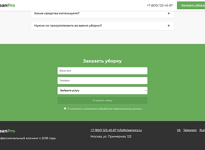 CleanPro (dsst.cleanpro) - решение для Битрикс