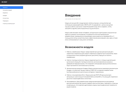 bik.rest (bik.rest) - решение для Битрикс