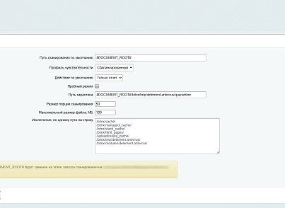 Антивирус: поиск вирусов и троянов (delement.antivirus) - решение для Битрикс