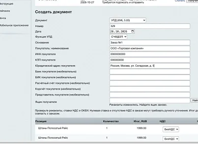Диадок — документы заказов (proffiweb.pwdiadoc) - решение для Битрикс