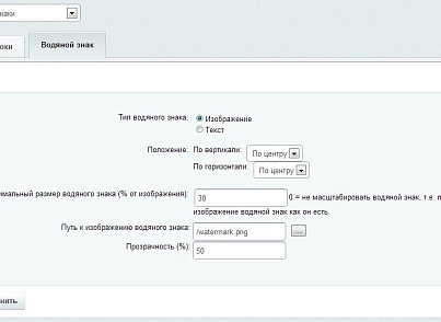 Водяные знаки (webformat.watermark1) - решение для Битрикс