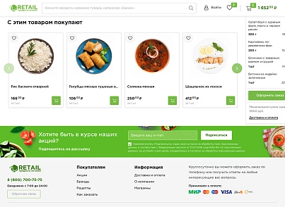 Отраслевой интернет-магазин продуктов питания и доставки еды «Крайт: Продукты питания.Retail» (krayt.retail) - решение для Битрикс