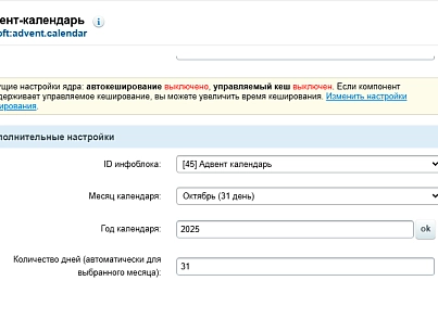 MDSoft: Адвент-календарь (mdsoft.adventcalendar) - решение для Битрикс
