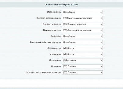 WBS24: Обработка заказов с Ozon по API lite (wbs24.ozonapilite) - решение для Битрикс