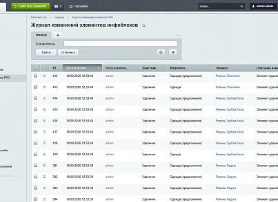 Журнал изменений элементов PRO (itdon.changehistorypro) - решение для Битрикс