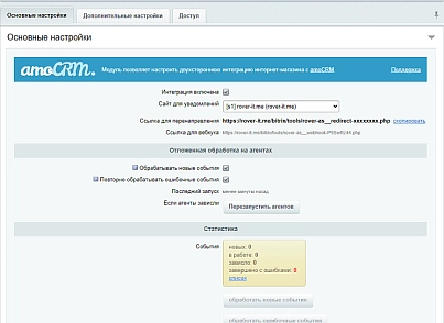 AmoCRM — интеграция с интернет-магазинами, инфоблоками, веб-формами и почтовыми событиями (rover.amobandle) - решение для Битрикс
