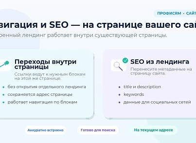 ПрофиCRM: Встраивание лендингов Сайты 24 (proficrm.landingembed) - решение для Битрикс