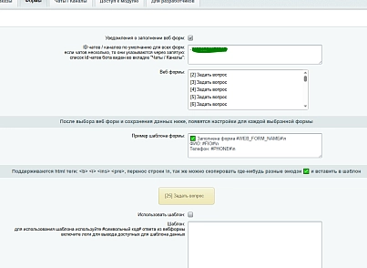 Уведомления в MAX: Заказы и формы (dostupniysite.maxnotify) - решение для Битрикс