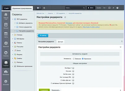 SEO редиректы (scode.redirects) - решение для Битрикс