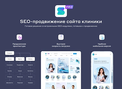 Сайт многопрофильной клиники, медицинского центра (vit.clinicpro) - решение для Битрикс