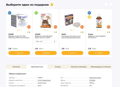 Отраслевой интернет-магазин товаров для животных «Крайт: Зоотовары.Pets» (krayt.zooshop) - решение для Битрикс