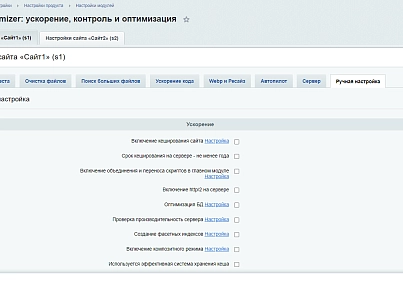 Априори Оптимайзер: Ускорение, контроль и оптимизация (apriori.optimizer) - решение для Битрикс