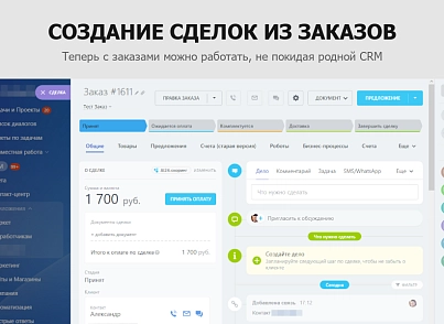 Гибкая интеграция заказов с Битрикс24 (sproduction.integration) - решение для Битрикс