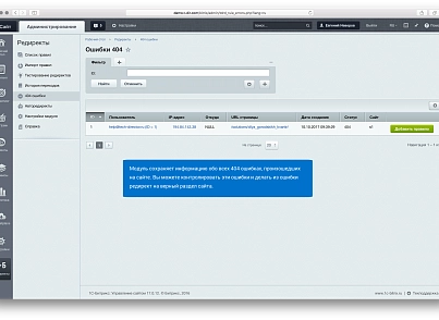 Редиректор — модуль для создания SEO-редиректов (techdir.redirector) - решение для Битрикс