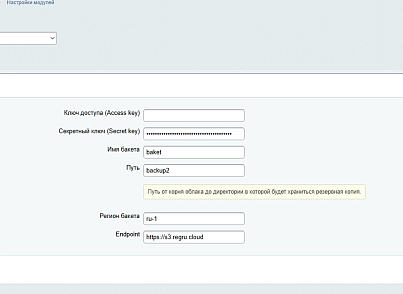 Резервное копирование в Рег. облако (pcode.cloudreg) - решение для Битрикс
