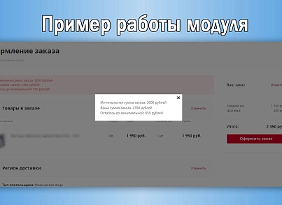 Минимальная сумма заказа с настройками (sl3w.minpriceorder) - решение для Битрикс