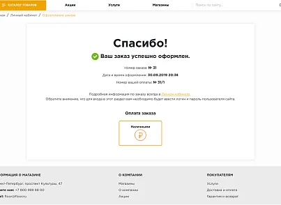 Отраслевой интернет-магазин напольных покрытий «Крайт: Напольные покрытия.Floor» (krayt.floor) - решение для Битрикс