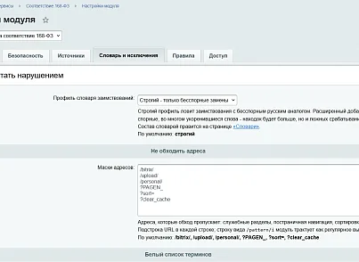 Соответствие 168-ФЗ (kommutator.fz168) - решение для Битрикс