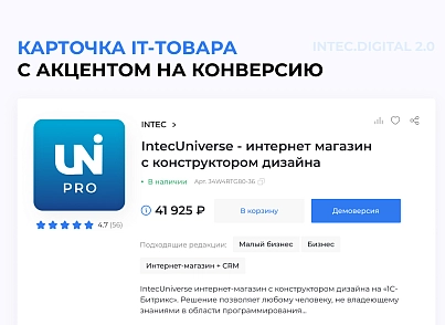 INTEC.Digital 2.0 - специализированный сайт для веб-студий, интернет-агентств и digital-компаний (intec.digital2) - решение для Битрикс