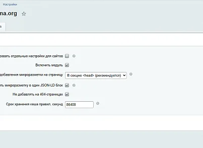 Микроразметка Schema.org (webtaktika.schemaorg) - решение для Битрикс