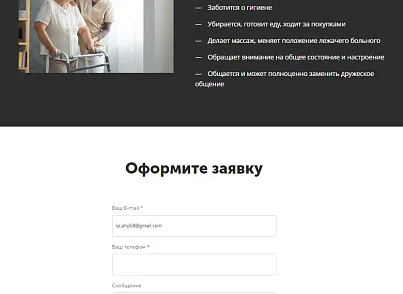 АйПи Патронаж - Служба по уходу за пожилыми больными (медсестра, сиделка) (ipdesign.patronage) - решение для Битрикс