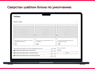 Bquadro: Конструктор наборов (bquadro.setconstructor) - решение для Битрикс