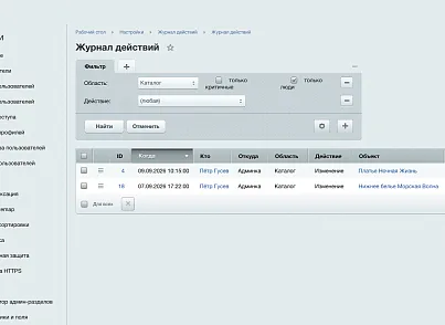 Журнал действий администраторов (ozhogov.audit) - решение для Битрикс