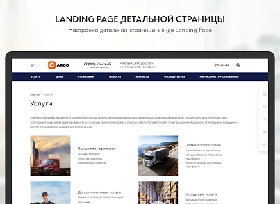 PR-Volga: Грузоперевозки. Готовый корпоративный сайт (prvolga.truckings2) - решение для Битрикс