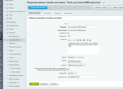 Зоны доставки (DBS-адаптер) (techdir.localdelivery) - решение для Битрикс