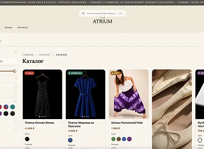 Atrium: универсальный интернет-магазин с ИИ-консьержем (bastionplus.atrium) - решение для Битрикс