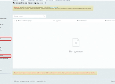 Расширение модуля Бизнес-процессы (bestrank.bizprocextention) - решение для Битрикс
