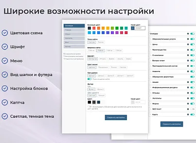 BS: Школа (ФЗ) - сайт школы, университета, колледжа, лицея, гимназии, интерната, института, ВУЗа (brainsite.school) - решение для Битрикс